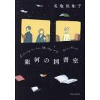 [ Milky Way. библиотека ] название брать . Кадзуко ( реальный индустрия . день главный офис )