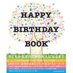 [Happy Birthday Book( happy * Birthday * книжка )]( свободный страна . фирма )