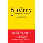 『THE Sherry　Unfolding the Mystery of Wine Culture』中瀬 航也（リベラル社）