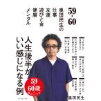 [59-60 Okuda Tamio. работа /../ развлечение . золотой / здоровье / men taru] Okuda Tamio ( бриллиант фирма )