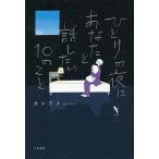 [.... ночь . вы . рассказ хотеть сделать 10. ..]ka помятость i( Yamato книжный магазин )