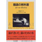 [ кошка язык. учебник ] paul (pole) *gya Rico пепел остров ..(.. книжный магазин )