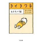 [yoiyowane.... сборник ]yo внизу ke since ke(.. книжный магазин )