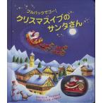 『クリスマスイブのサンタさん』ワット，フ