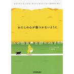 [ хлопчатник .. сердце . царапина не прикреплен для .]sorureda.. мир ( Kawade книжный магазин новый фирма )