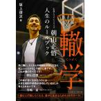 [..(....) Hiroshima Dragonfly z утро гора правильный . жизнь. правило книжка ] склон сверху . следующий ( Baseball * журнал фирма )