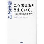 [.. мысль .., хорошо ...-.. общество. способ ходьбы ] Yoro Takeshi (. тутовик фирма )