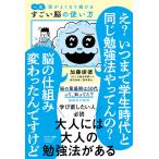 『 一生頭がよくなり続けるすごい脳の使い方』加藤　俊徳（サンマーク出版）