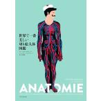 Yahoo! Yahoo!ショッピング(ヤフー ショッピング)『世界で一番美しい切り絵人体図鑑』 エレーヌ・ドゥルヴェール　ジャン＝クロード・ドゥルヴェール　奈良信雄（エクスナレッジ）