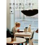 [ мир. прекрасный улица. прекрасный кошка совершенно версия ] Kobayashi .(eks знания )