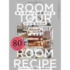 [ чувство. .. часть магазин ... рецепт BOOK]THE ROOM TOUR(eks знания )
