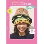 [ya человек ya человек. иглы для вязания крючком плетеный Milky]ya человек ya человек Kobayashi лето .( Shogakukan Inc. klieitib)