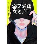 [.. сумасшествие ..femi она ]min*jihyon Kato .( East * Press )