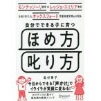 『自分でできる子に育つほめ方叱り方』島村華子（ディスカヴァ−・トゥエンティワン）