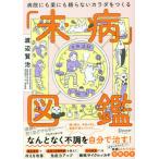 [ не болезнь иллюстрированная книга ] Watanabe ..(ti ska va-*tuenti one )