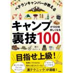 [ кемпинг .100 раз легко становится обратная сторона .100-bete Ran туристский фургон . объяснить ] лето река Robert (. map фирма )