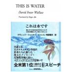 [ это вода. ] David * Foster * Wallace ( рисовое поле поле книжный магазин )