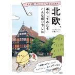 [ Северная Европа, жизнь temi .. такой ощущение был -... страна * Дания .. .... жизнь ] день ....( Yamato выпускать )