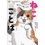 [ кошка . более love .. становится .. слово ] Yamamoto ..[..] пшеница мама кошка .[ иллюстрации ]( зизифус фирма )