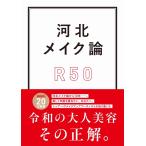 [ река север макияж теория R50] река север ..(wani книги )