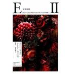 『植物図鑑　２』東信　椎木俊介（青幻舎）