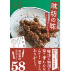 『味坊の味』梁宝璋　今井真実(監修)（左右社）