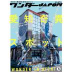 [ wonder JAPON (5)]( Stan da-z)