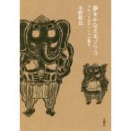 [ сон ..... слон 3] вода ...( документ . фирма )