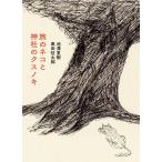 [.. кошка . бог фирменный ksnoki] Ikezawa Natsuki чёрный рисовое поле . Taro ( переключатель *pa желтохвост sing)