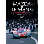 [ Mazda. Le Mans challenge -stroke - Lee ] three . regular person ( three . bookstore )