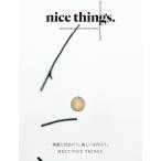 『nice things.issue65 - 素敵と出会おう。楽しいを作ろう。』