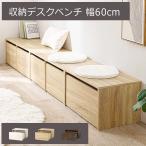 ショッピングベンチ ベンチ 収納付き 玄関ベンチ 玄関収納 リビングベンチ ベンチ収納 おしゃれ 収納ボックス付き キャスター付き ローデスク デスク 幅60cm