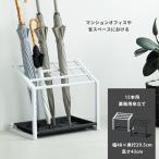 傘立て 業務用 オフィス 15本用 玄関 エントランス 店舗 カフェ サロン 軽量 幅48 省スペース 低め ロー アンブレラスタンド ブラック ホワイト