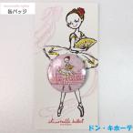 Yahoo! Yahoo!ショッピング(ヤフー ショッピング)KICB1002 【カワグチ イツコ】缶バッチ ギフト 集める かわいい バレエ 演目 Don Quixote （ ドン・キホーテ）
