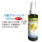ペット用トリミングスプレー イオンのミスト 犬ブラッシング  犬毛玉 犬皮膚疾患 静電気防止