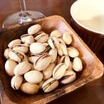 ピスタチオ 255g 1袋 塩味 送料無料 業務用 お試し ナッツ ダイエット おつまみ 痩せ 効果 セール グルメ ポイント消化