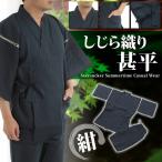 [江戸てん]訳ありLLサイズ甚平し...