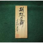 �d�B�O�� ���� ��G �� 70mm �d�グ�� ����� �Ӓ��̕� �Ԋ~�� �������� �V�i���g�p�i