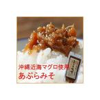 Yahoo! Yahoo!ショッピング(ヤフー ショッピング)送料無料 油みそ（あぶらみそ）ごはんのお供に最適♪肉みそ（豚肉みそ） 油みそ 沖縄（お土産）