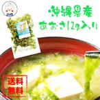 あおさ 12g 1000円ポッキリ 送料無料 メール便 あーさー アーサ 沖縄 沖縄県産 ヒトエグサ ひとえぐさ アオサ 味噌汁などに|乾燥あおさ|