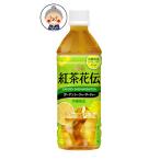 【沖縄限定】紅茶花伝 ガーデンシークヮーサーティー 1本500ml入りが24本入り(1ケース) 送料無料 お土産 贈り物にシークワーサー |ジュース |