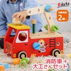 おもちゃ 3歳 誕生日プレゼント 知育玩具 2歳 誕生日 プレゼント 男 女 木のおもちゃ 木 車 消防車 大工 大工さん 赤ちゃん