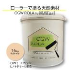 漆喰オーガニックウォール 16kg