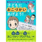 子どもにおこづかいをあげよう!