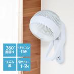 おおたけ DC壁掛け360°首振りサーキュレーター UF-WD185AFR 壁掛け サーキュレーター360°首振り DCモーター リモコン付き タイマー付き 分解できる 洗える
