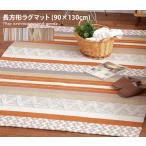 ラグ ラグマット デザインラグ インド ハンドメイド 北欧 アジアンテイスト 西海岸 コットン 綿 インド綿 オールシーズン