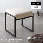 Pahu パフ スツール オットマン 椅子 チェアー イス 四角 スクエア ブークレ アイアン もこもこ モコモコ 完成品 組み立て不要 肘なし コンパクト