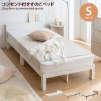 【フレームのみ 】Ruhe ルーエ ベッド シングルベッド すのこベッド シングル ベッドフレーム フレーム 韓国 インテリア すのこ 棚 棚付き コンセント付き