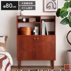キャビネット 本棚 サイドボード リビングボード 食器棚 ラック シェルフ 棚 収納家具 収納 キッチン収納 木製 木目調 オープン リビング キッチン ブック