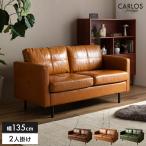 Carlos カルロス ソファ 2人掛けソファ ローソファー レザーソファ レザー風 革 皮 合皮 コンパクト I字 2P かっこいい 肘付き アームレスト 組立簡単